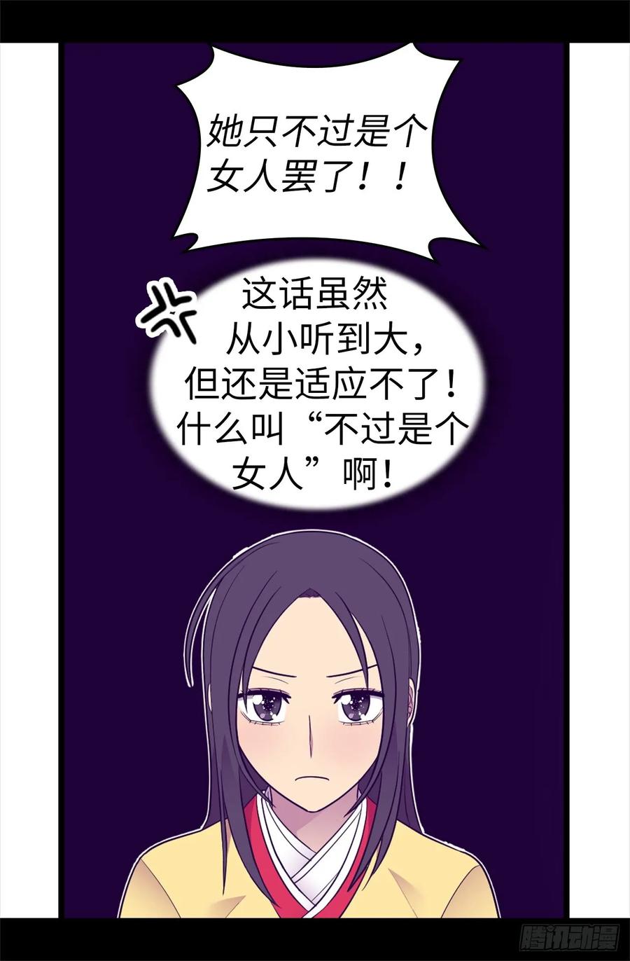 《据说我是王的女儿？》漫画最新章节486.突如其来的圣女称号免费下拉式在线观看章节第【31】张图片