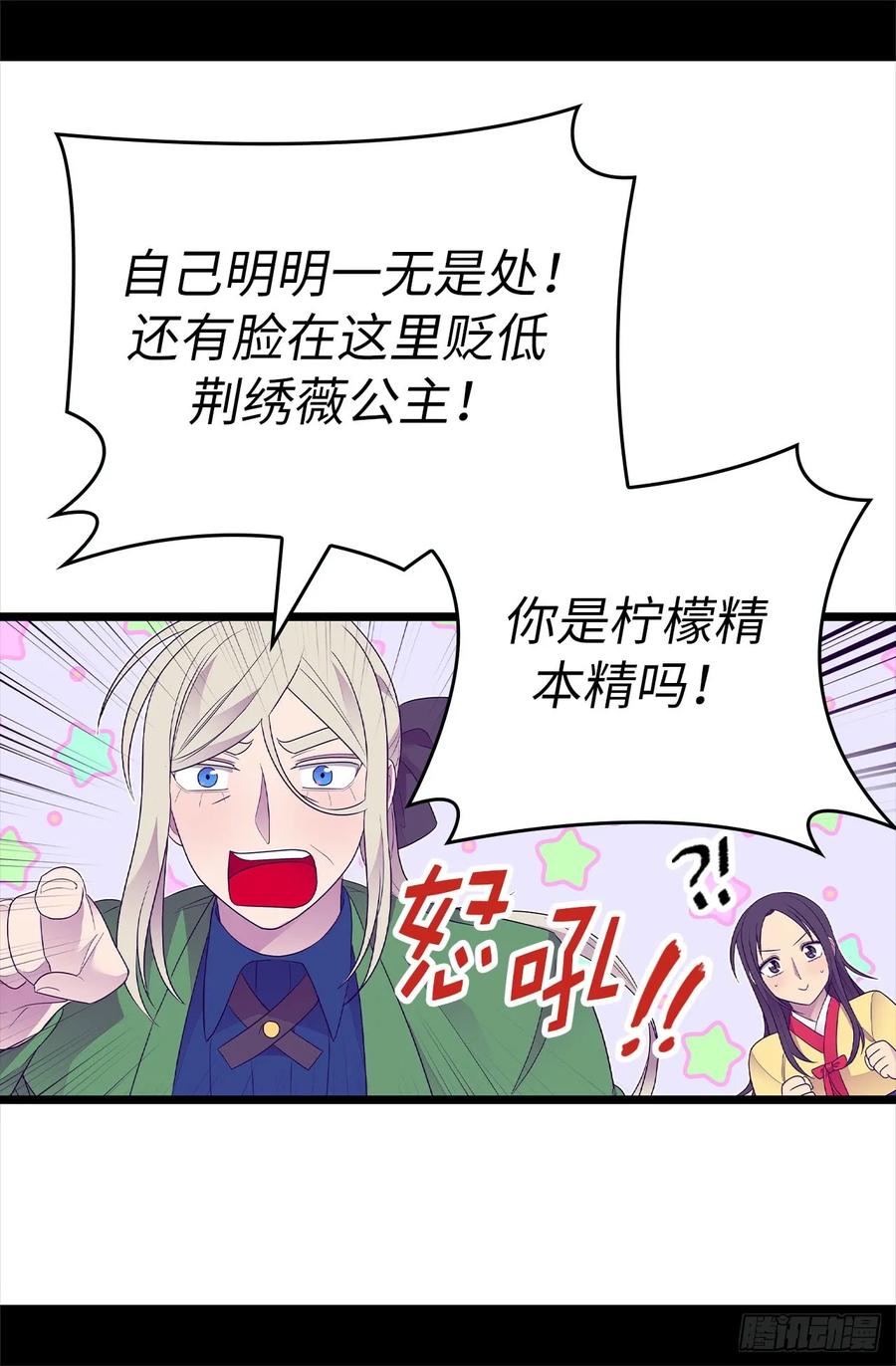 《据说我是王的女儿？》漫画最新章节486.突如其来的圣女称号免费下拉式在线观看章节第【34】张图片