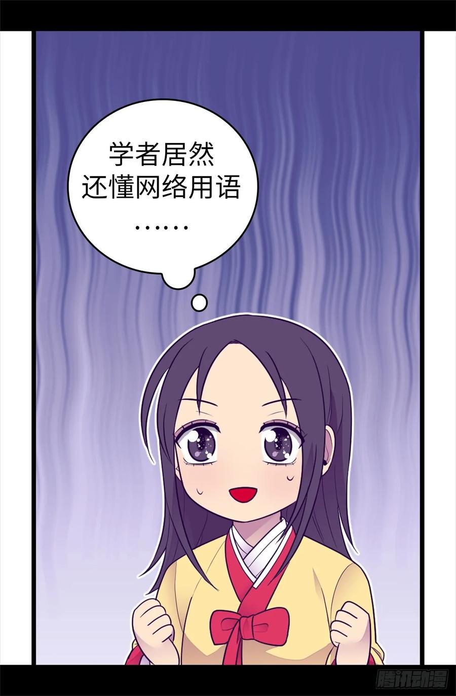 《据说我是王的女儿？》漫画最新章节486.突如其来的圣女称号免费下拉式在线观看章节第【35】张图片