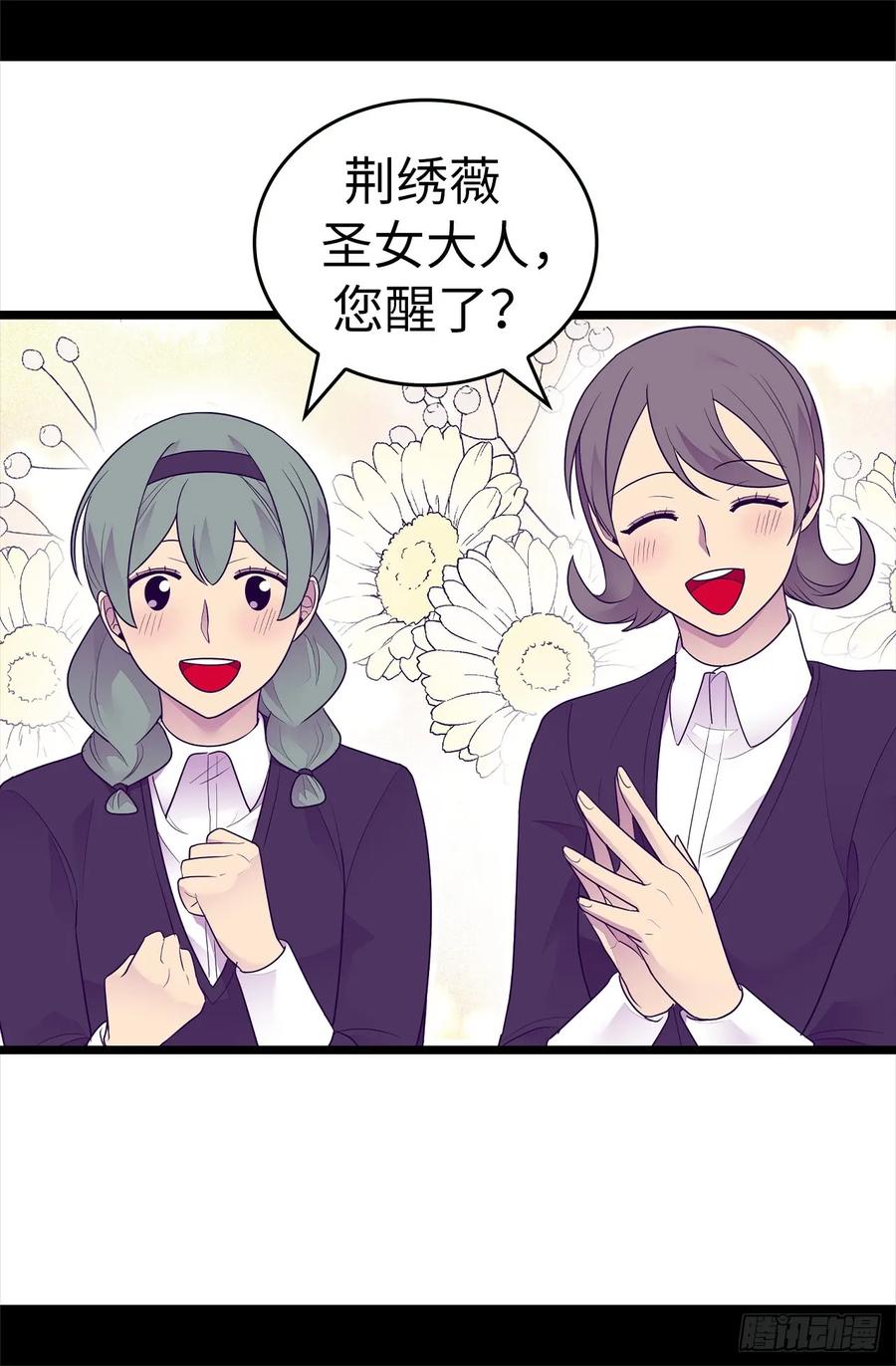 《据说我是王的女儿？》漫画最新章节486.突如其来的圣女称号免费下拉式在线观看章节第【5】张图片