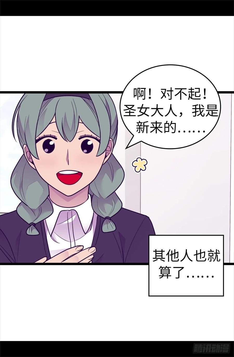 《据说我是王的女儿？》漫画最新章节486.突如其来的圣女称号免费下拉式在线观看章节第【9】张图片