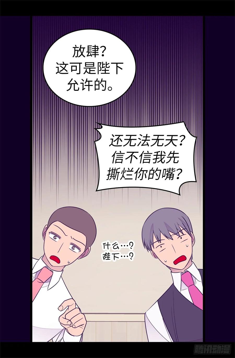 《据说我是王的女儿？》漫画最新章节487.只想借机和你呆会儿免费下拉式在线观看章节第【18】张图片