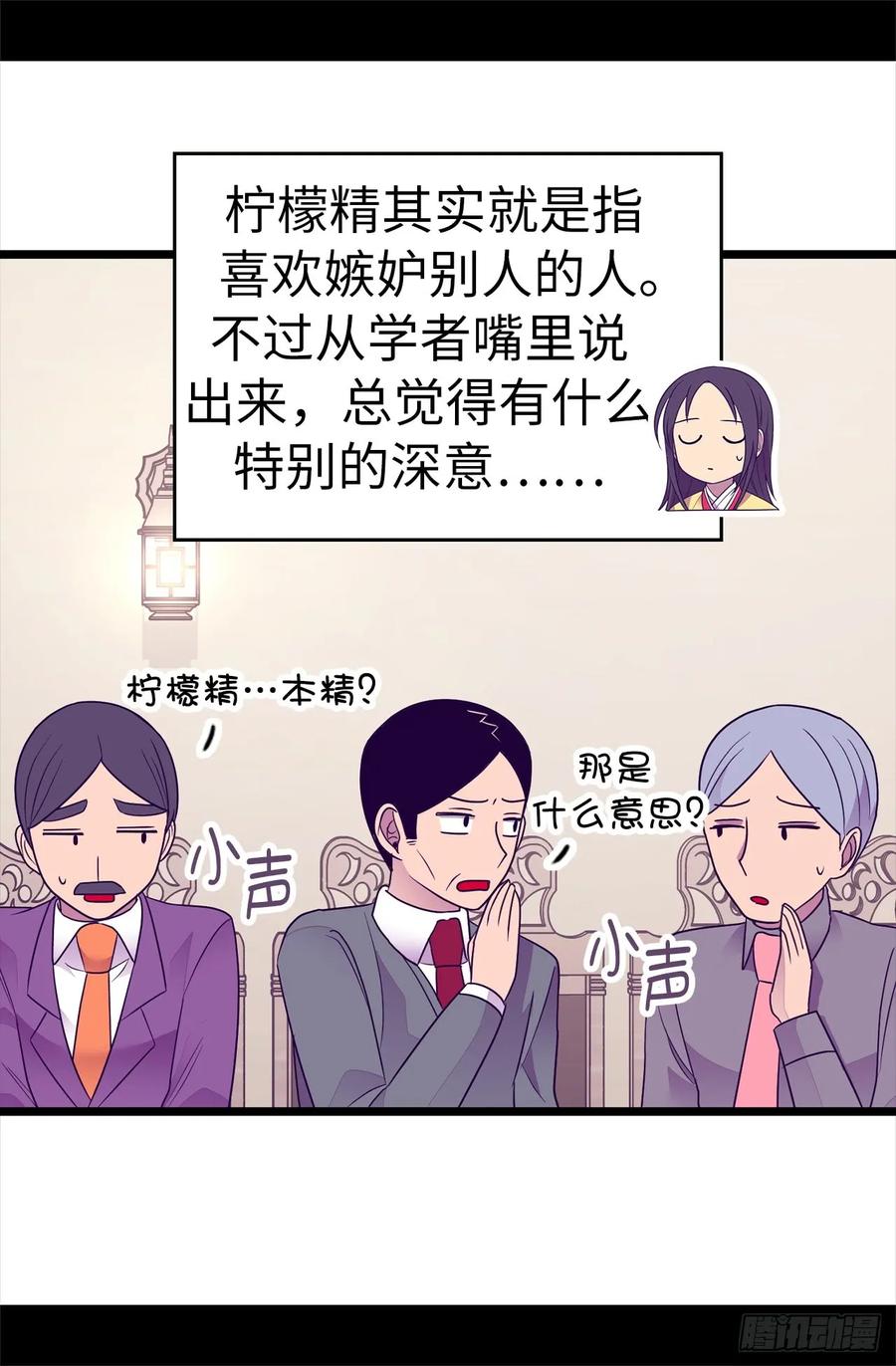 《据说我是王的女儿？》漫画最新章节487.只想借机和你呆会儿免费下拉式在线观看章节第【2】张图片