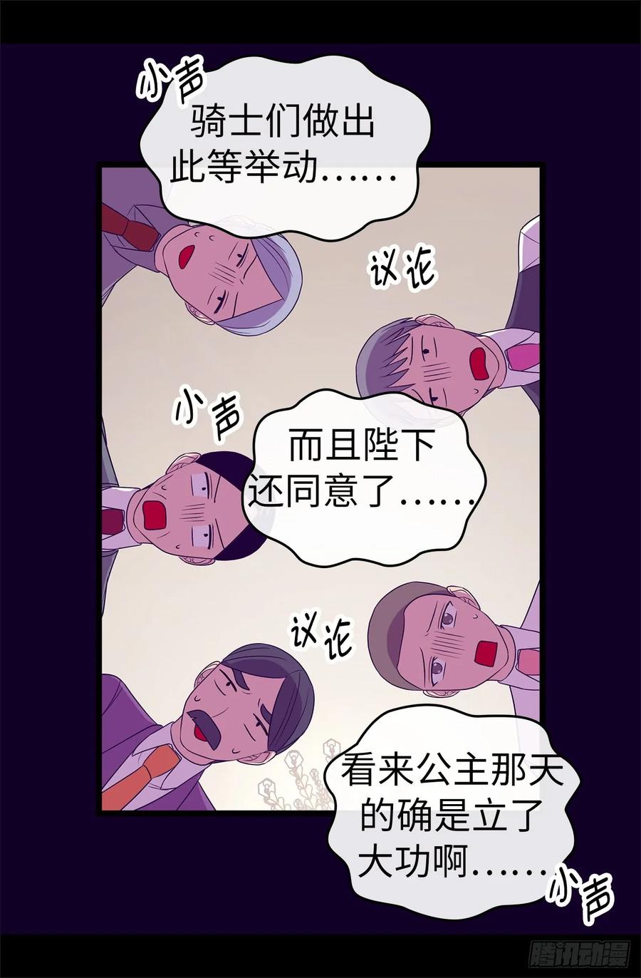 《据说我是王的女儿？》漫画最新章节487.只想借机和你呆会儿免费下拉式在线观看章节第【22】张图片