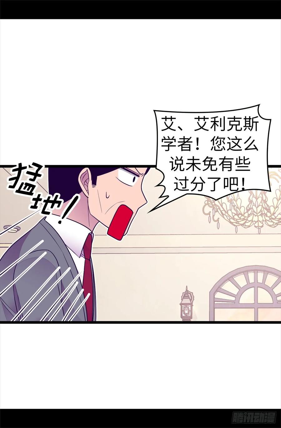 《据说我是王的女儿？》漫画最新章节487.只想借机和你呆会儿免费下拉式在线观看章节第【3】张图片