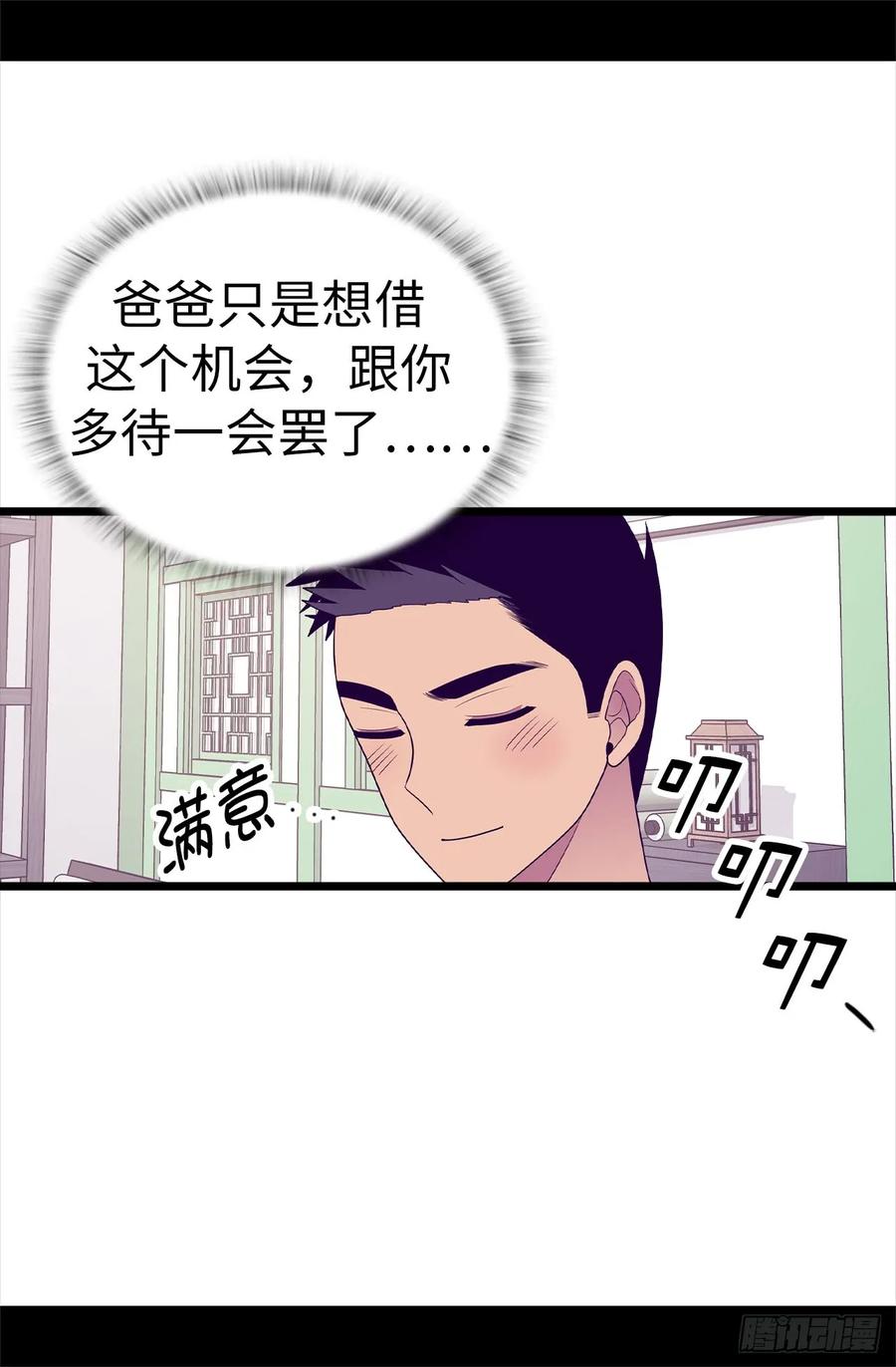 《据说我是王的女儿？》漫画最新章节487.只想借机和你呆会儿免费下拉式在线观看章节第【32】张图片