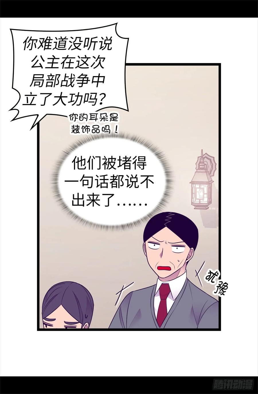 《据说我是王的女儿？》漫画最新章节487.只想借机和你呆会儿免费下拉式在线观看章节第【5】张图片