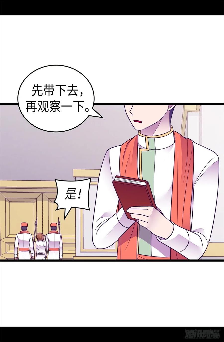 《据说我是王的女儿？》漫画最新章节489.使用魔力的实验免费下拉式在线观看章节第【25】张图片