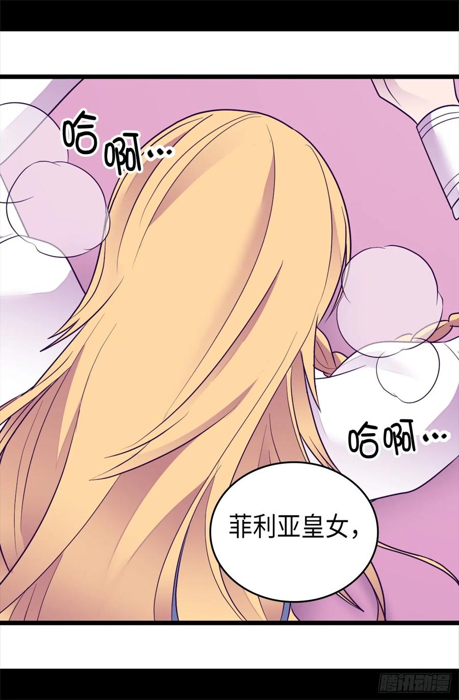 《据说我是王的女儿？》漫画最新章节489.使用魔力的实验免费下拉式在线观看章节第【28】张图片