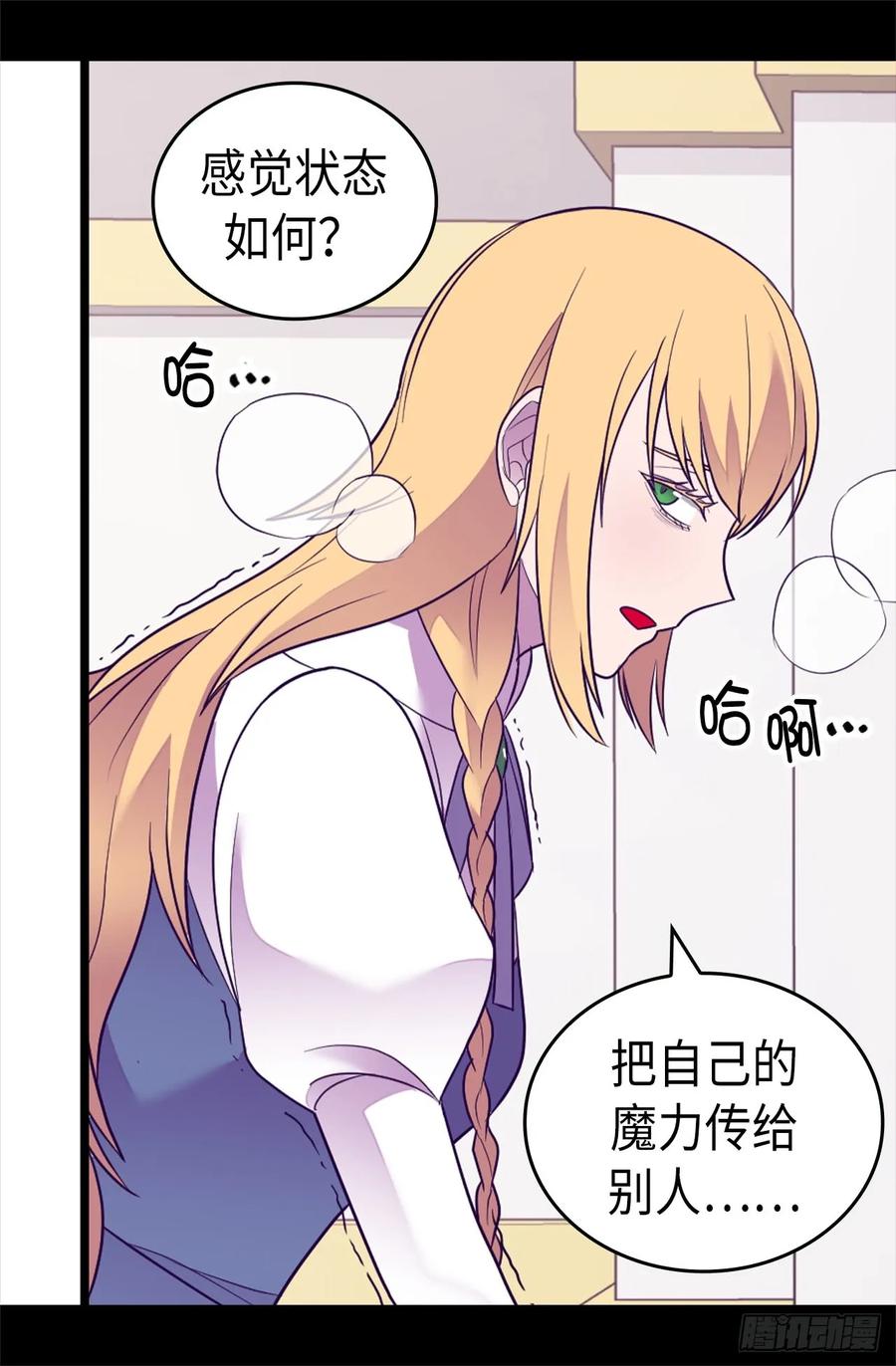 《据说我是王的女儿？》漫画最新章节489.使用魔力的实验免费下拉式在线观看章节第【29】张图片