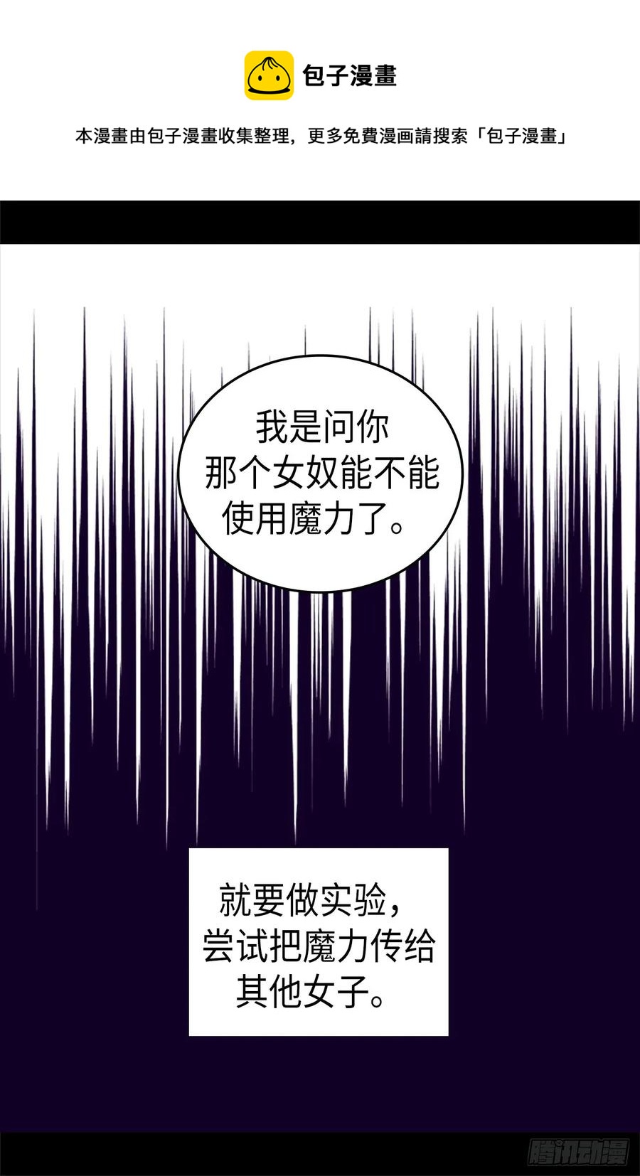 《据说我是王的女儿？》漫画最新章节489.使用魔力的实验免费下拉式在线观看章节第【31】张图片