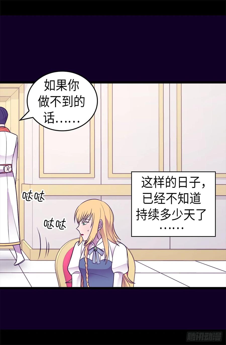 《据说我是王的女儿？》漫画最新章节489.使用魔力的实验免费下拉式在线观看章节第【33】张图片