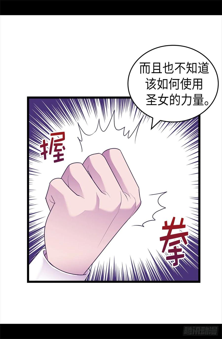 《据说我是王的女儿？》漫画最新章节489.使用魔力的实验免费下拉式在线观看章节第【5】张图片