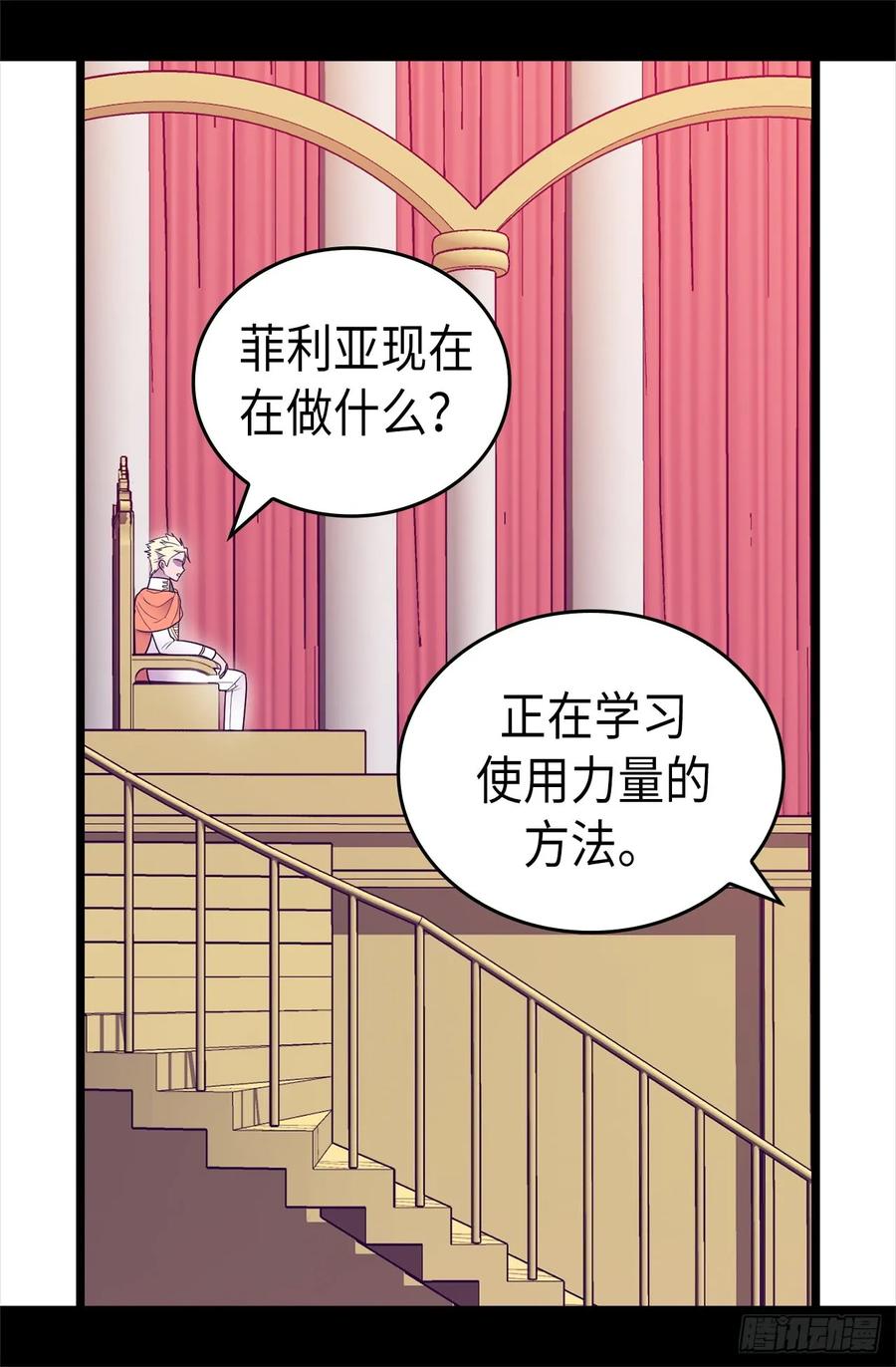 《据说我是王的女儿？》漫画最新章节489.使用魔力的实验免费下拉式在线观看章节第【8】张图片