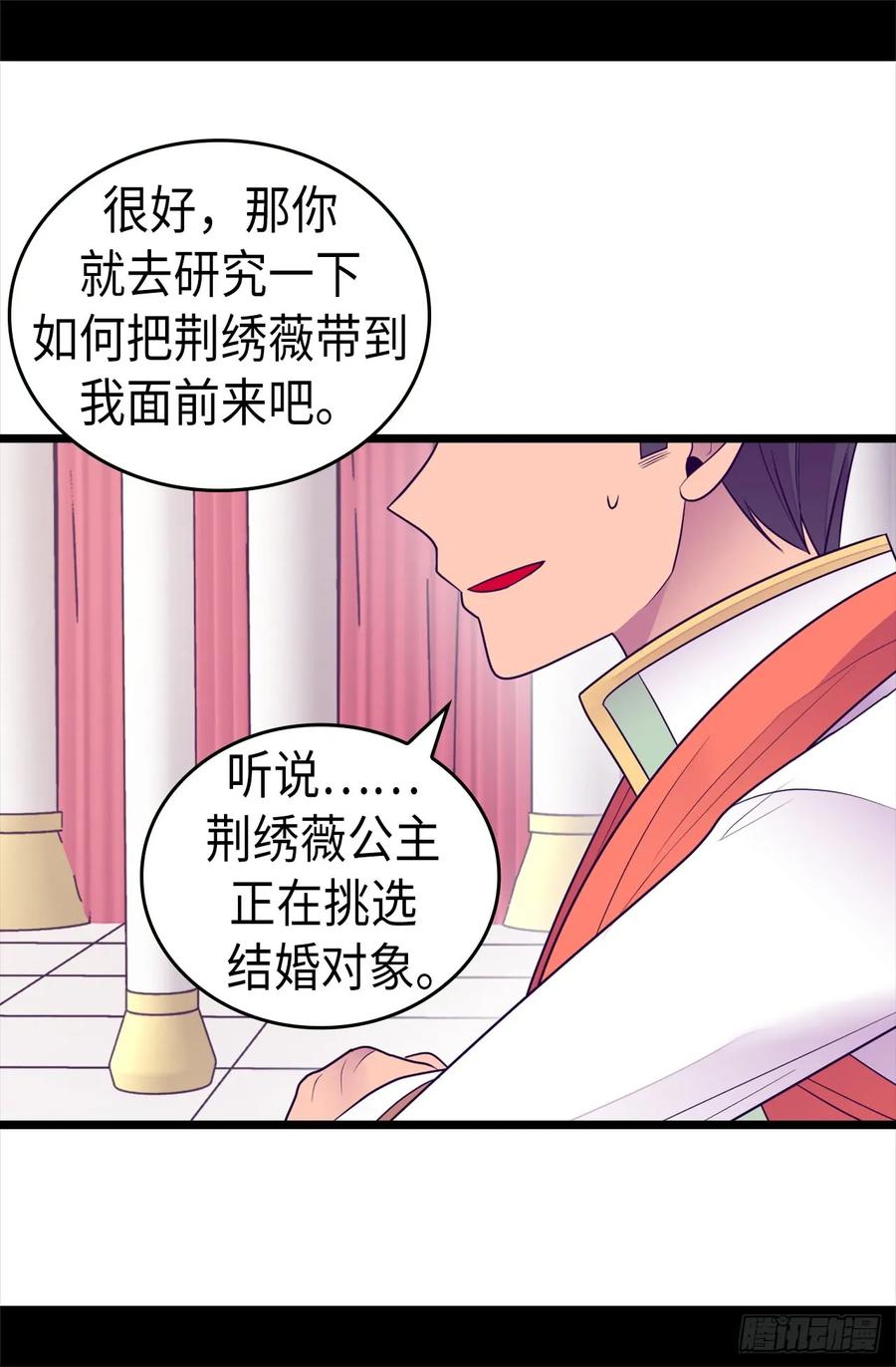 《据说我是王的女儿？》漫画最新章节489.使用魔力的实验免费下拉式在线观看章节第【9】张图片