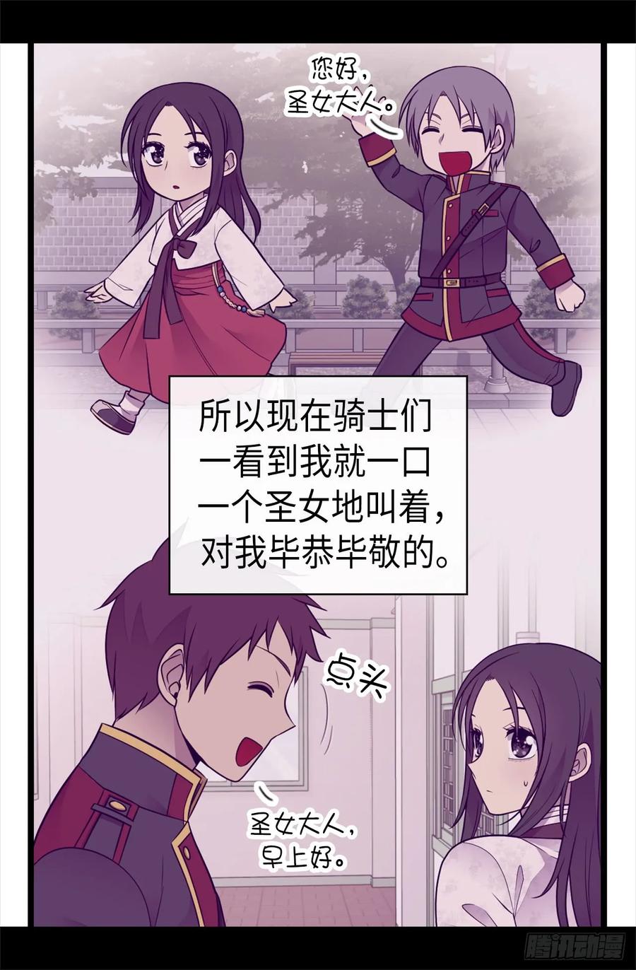 《据说我是王的女儿？》漫画最新章节490.他一定知道些什么免费下拉式在线观看章节第【12】张图片