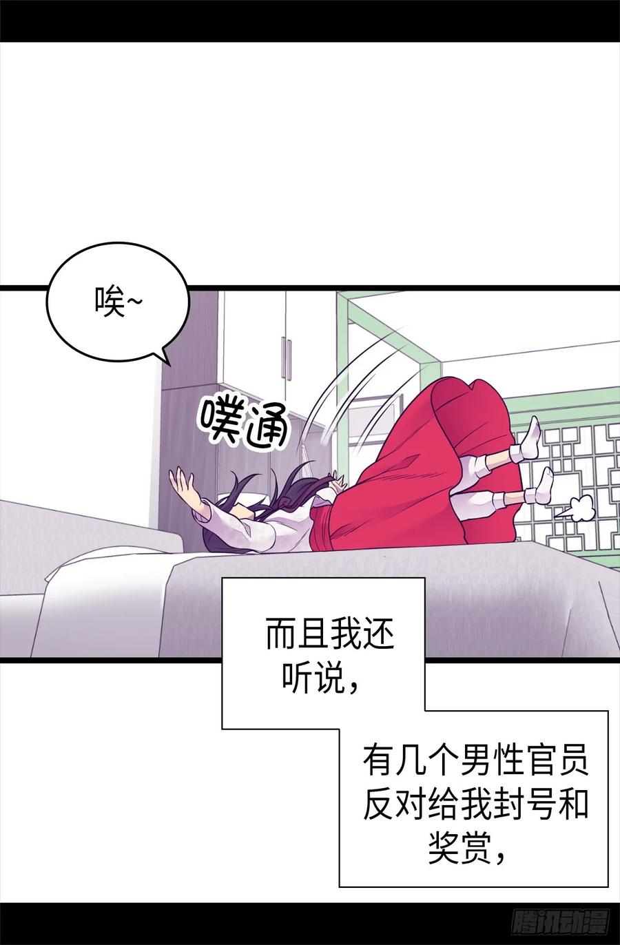 《据说我是王的女儿？》漫画最新章节490.他一定知道些什么免费下拉式在线观看章节第【14】张图片