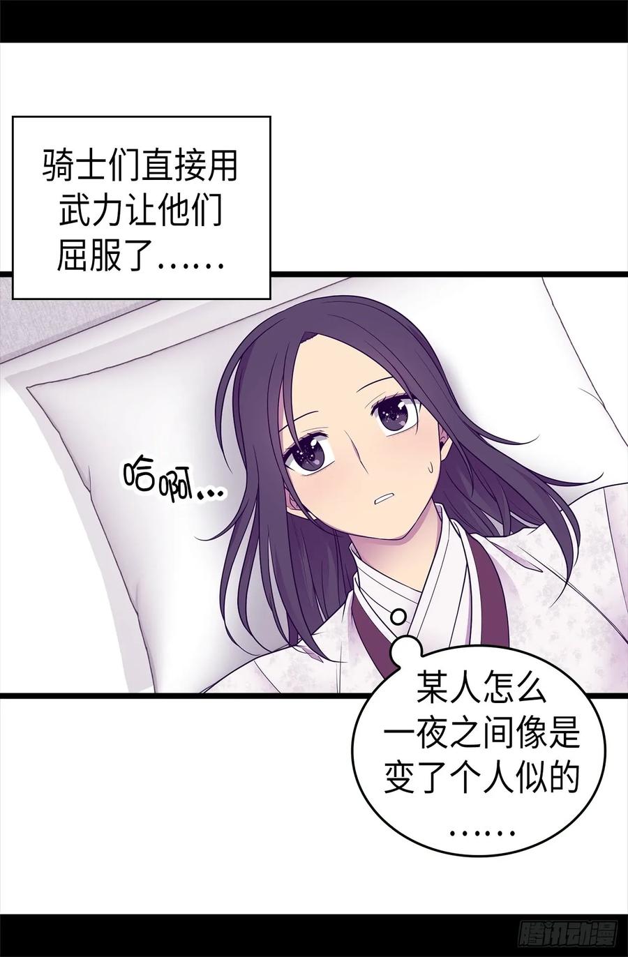 《据说我是王的女儿？》漫画最新章节490.他一定知道些什么免费下拉式在线观看章节第【15】张图片