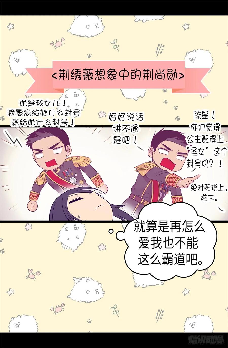 《据说我是王的女儿？》漫画最新章节490.他一定知道些什么免费下拉式在线观看章节第【16】张图片