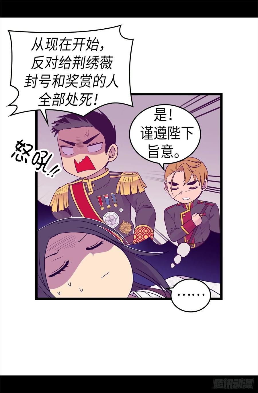 《据说我是王的女儿？》漫画最新章节490.他一定知道些什么免费下拉式在线观看章节第【17】张图片