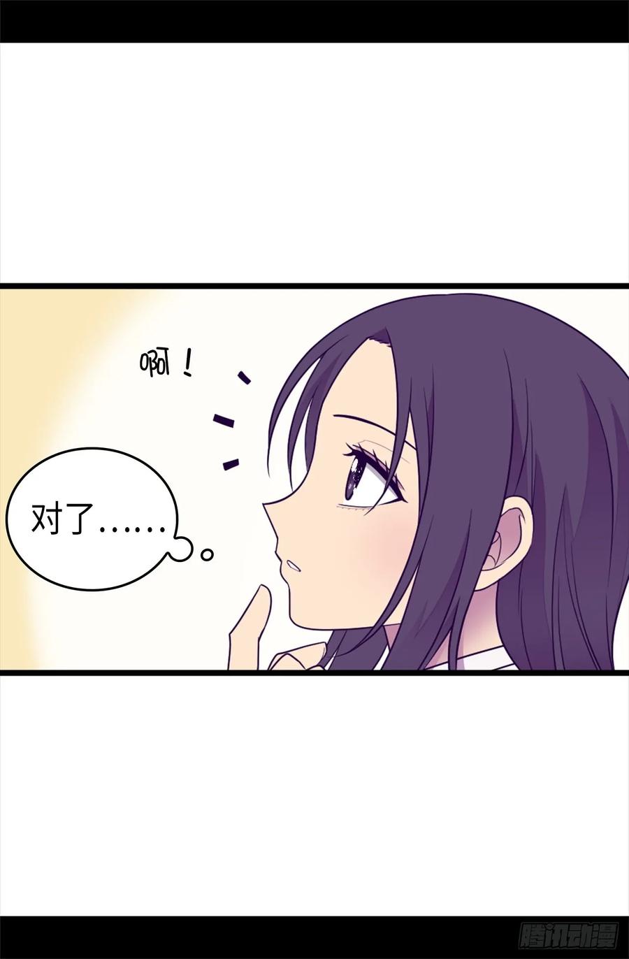 《据说我是王的女儿？》漫画最新章节490.他一定知道些什么免费下拉式在线观看章节第【19】张图片