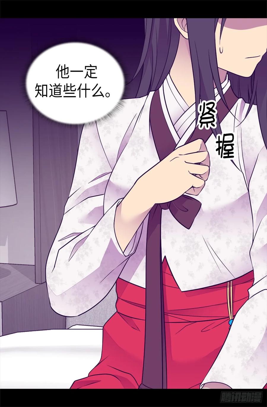 《据说我是王的女儿？》漫画最新章节490.他一定知道些什么免费下拉式在线观看章节第【26】张图片