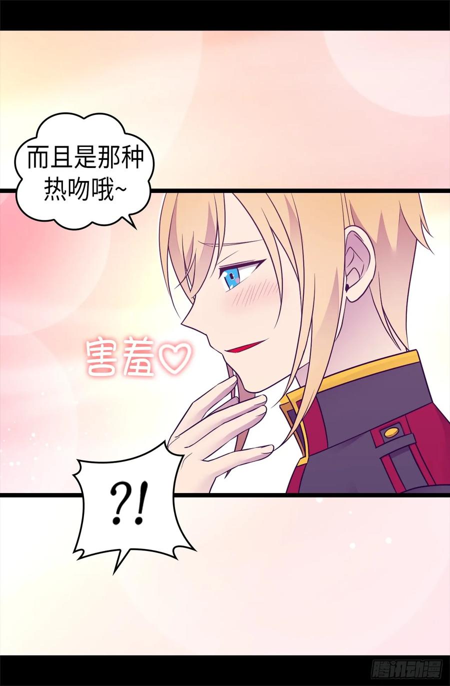 《据说我是王的女儿？》漫画最新章节490.他一定知道些什么免费下拉式在线观看章节第【32】张图片