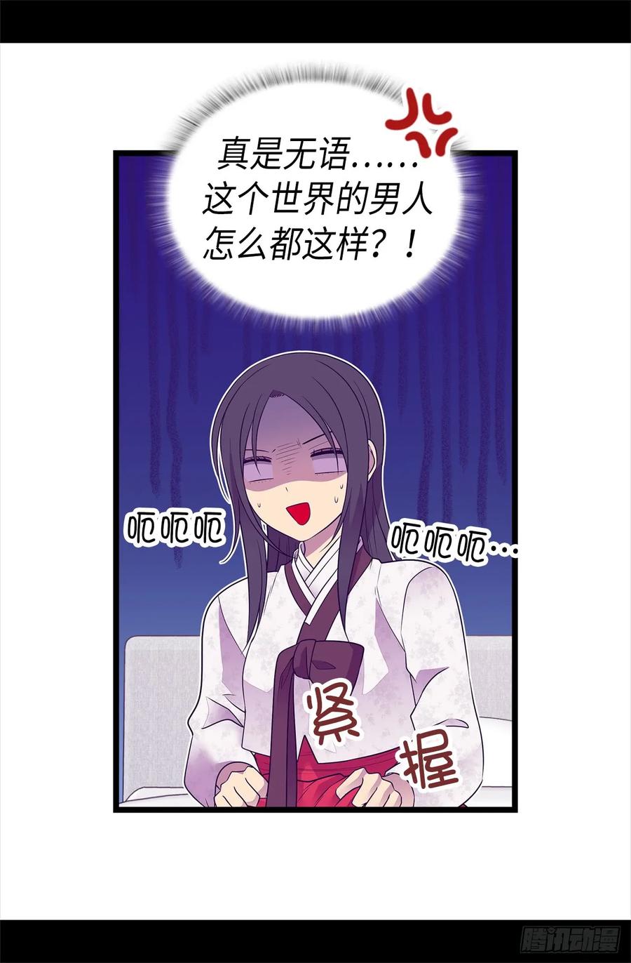 《据说我是王的女儿？》漫画最新章节490.他一定知道些什么免费下拉式在线观看章节第【33】张图片