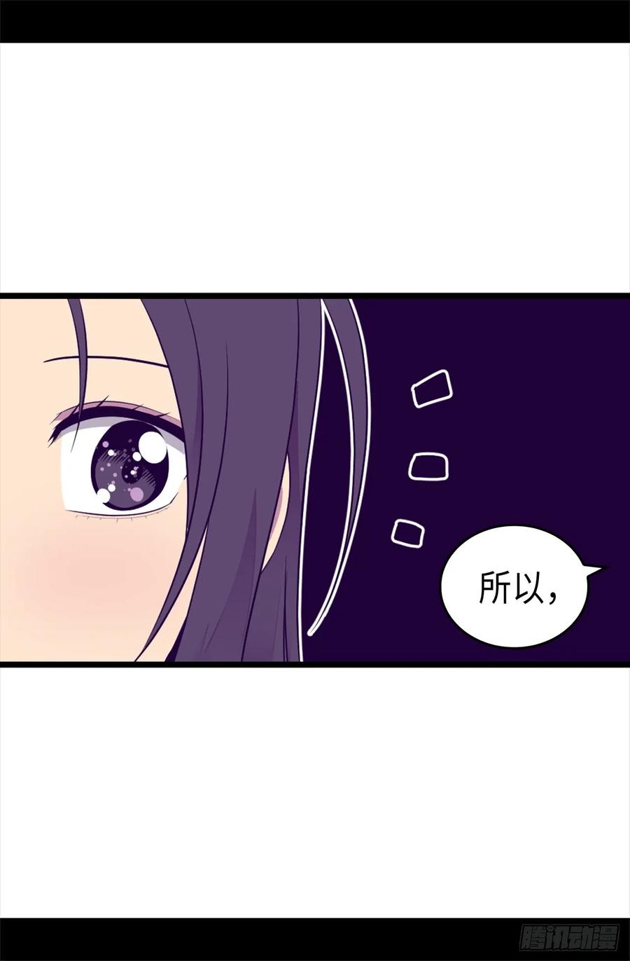 《据说我是王的女儿？》漫画最新章节490.他一定知道些什么免费下拉式在线观看章节第【34】张图片