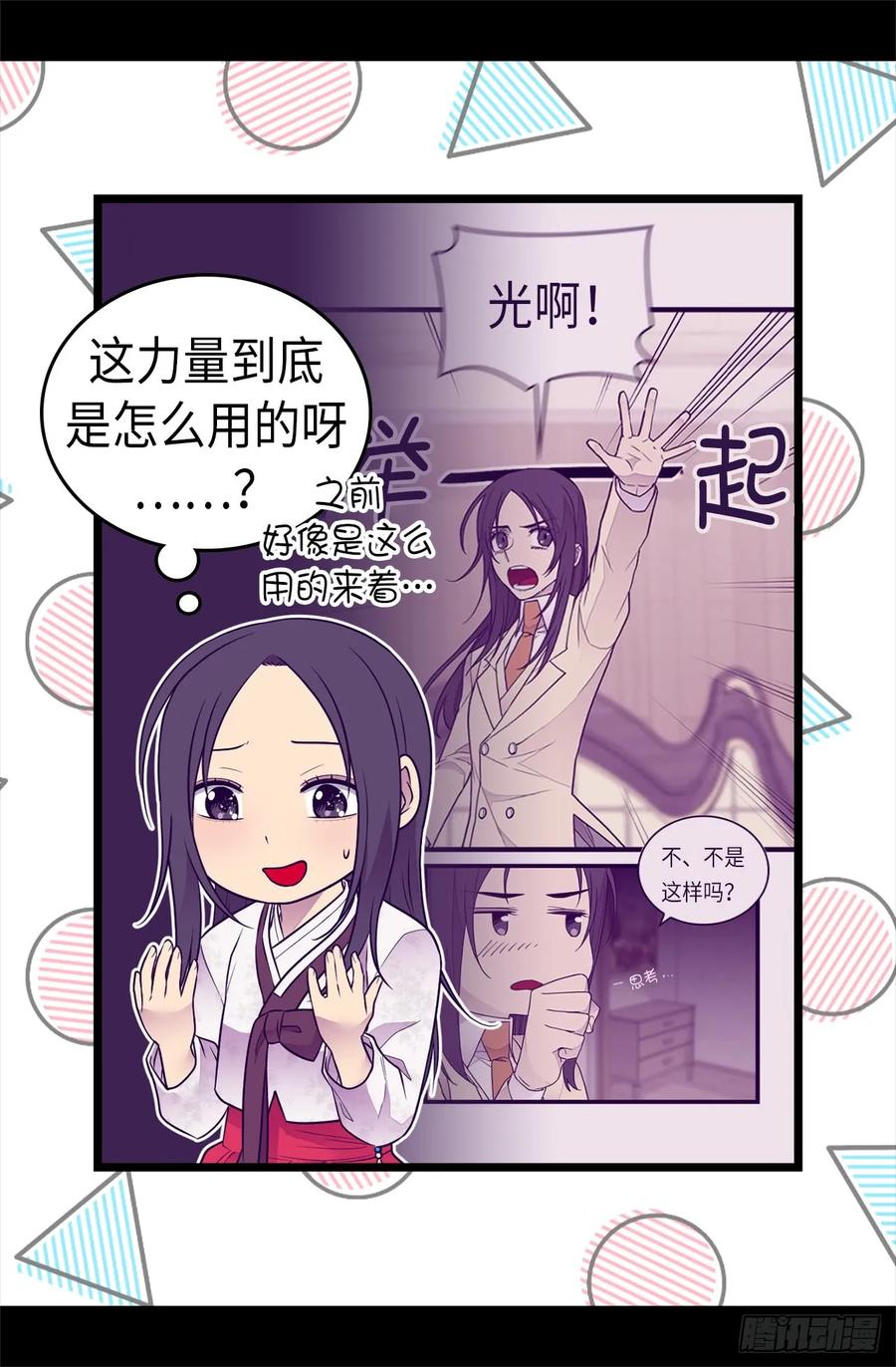 《据说我是王的女儿？》漫画最新章节490.他一定知道些什么免费下拉式在线观看章节第【7】张图片