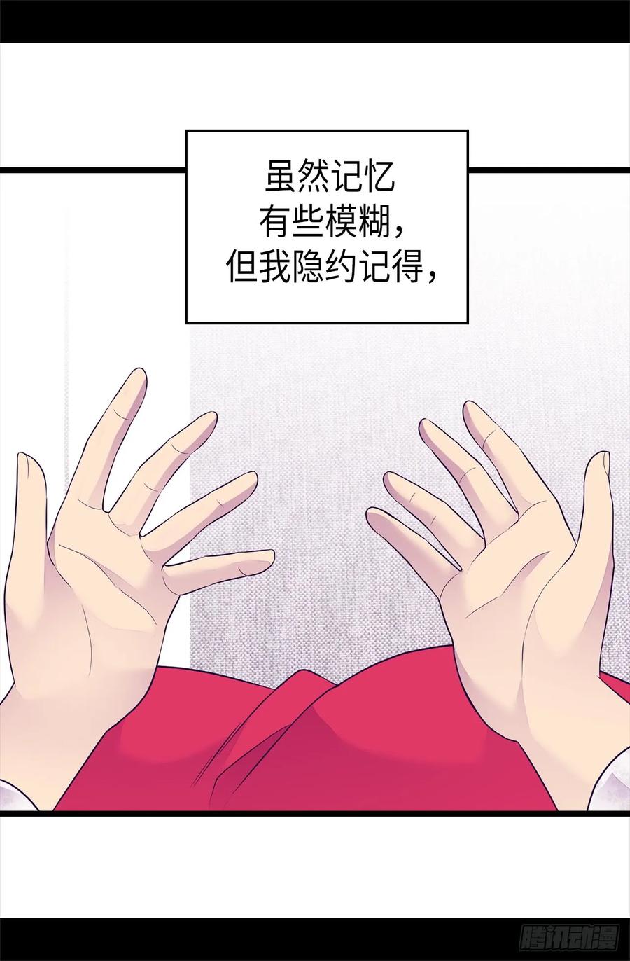 《据说我是王的女儿？》漫画最新章节490.他一定知道些什么免费下拉式在线观看章节第【8】张图片