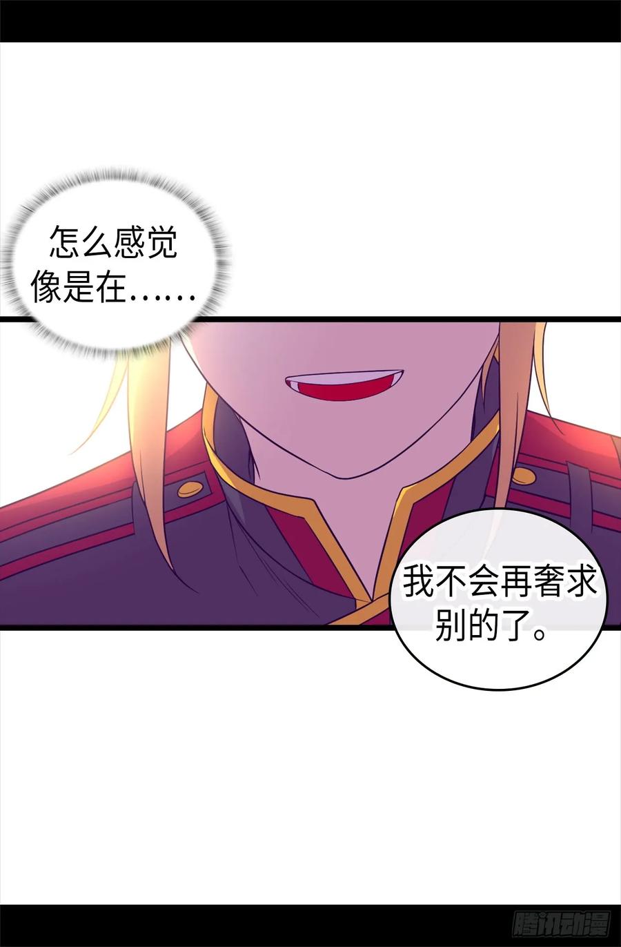 《据说我是王的女儿？》漫画最新章节491.好消息免费下拉式在线观看章节第【25】张图片