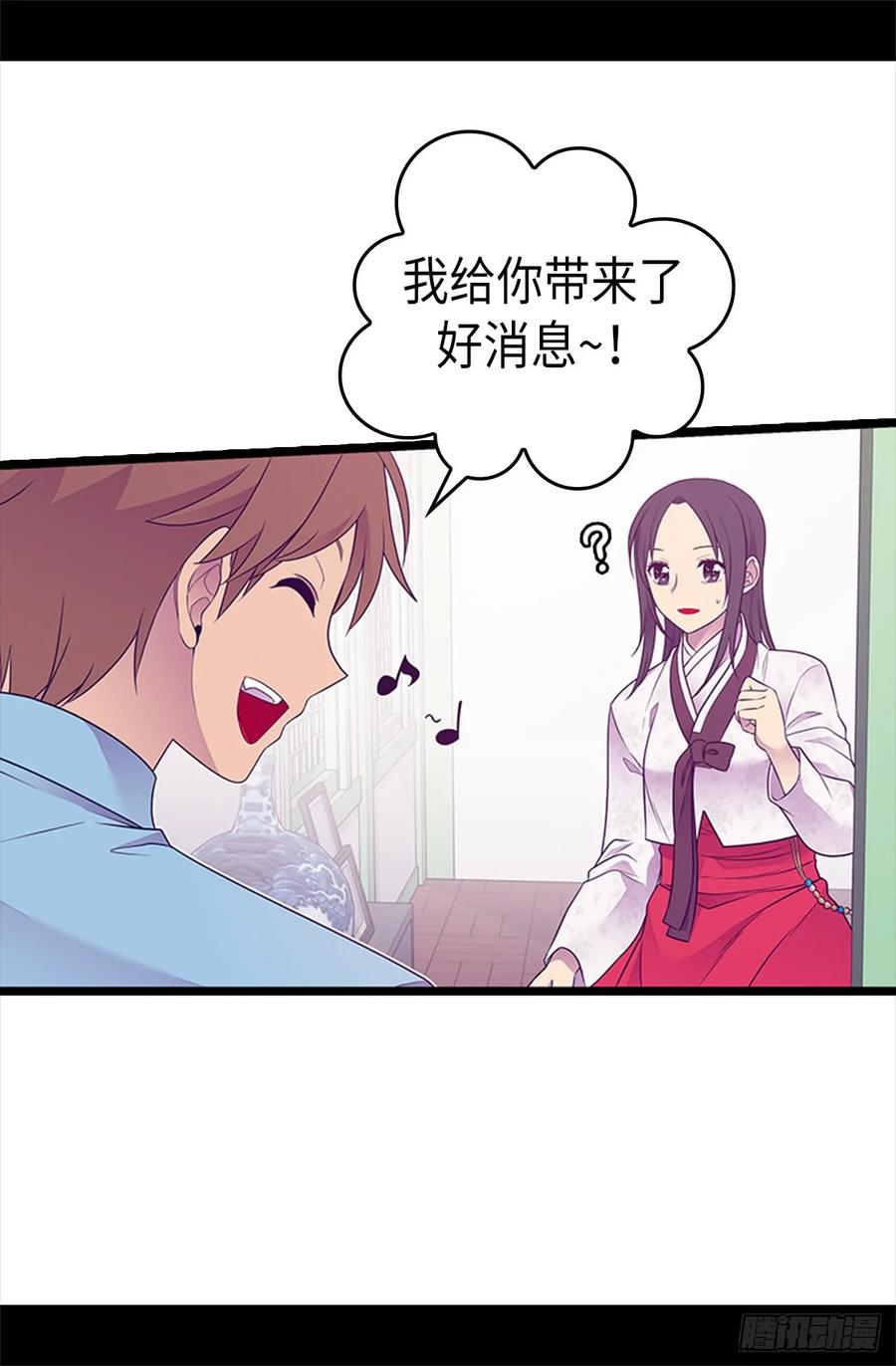 《据说我是王的女儿？》漫画最新章节491.好消息免费下拉式在线观看章节第【32】张图片