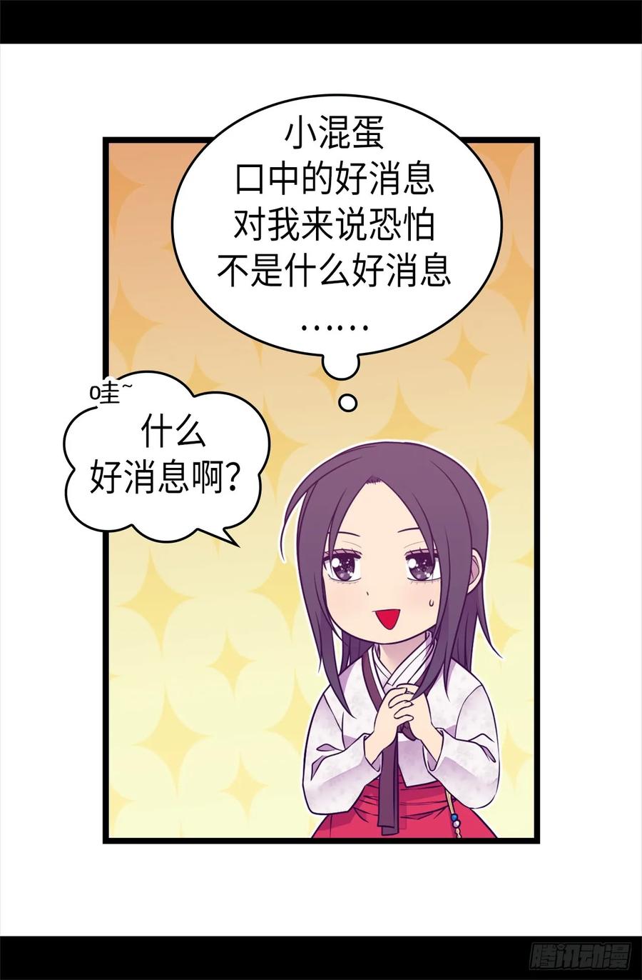 《据说我是王的女儿？》漫画最新章节491.好消息免费下拉式在线观看章节第【33】张图片