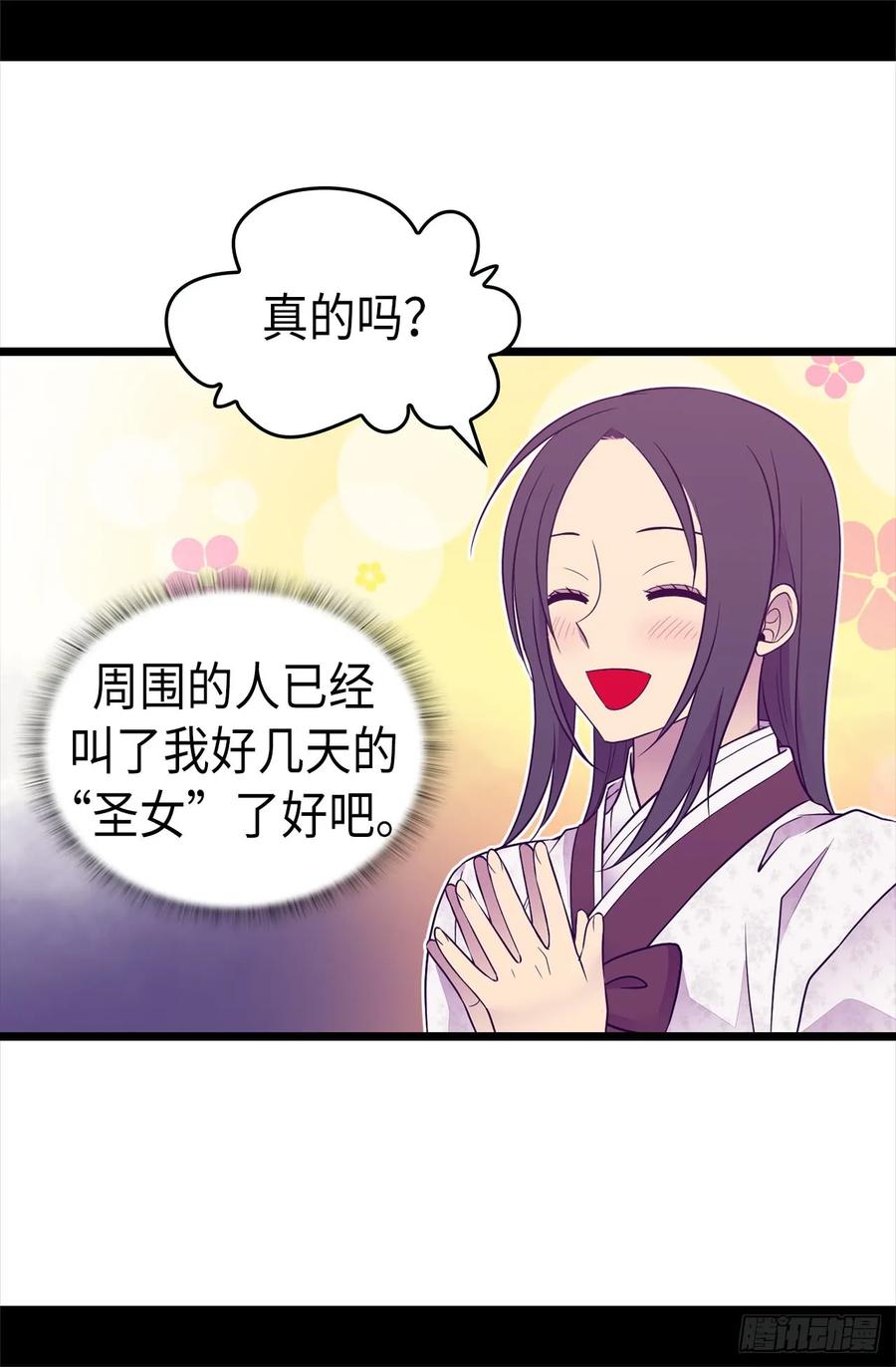 《据说我是王的女儿？》漫画最新章节491.好消息免费下拉式在线观看章节第【35】张图片