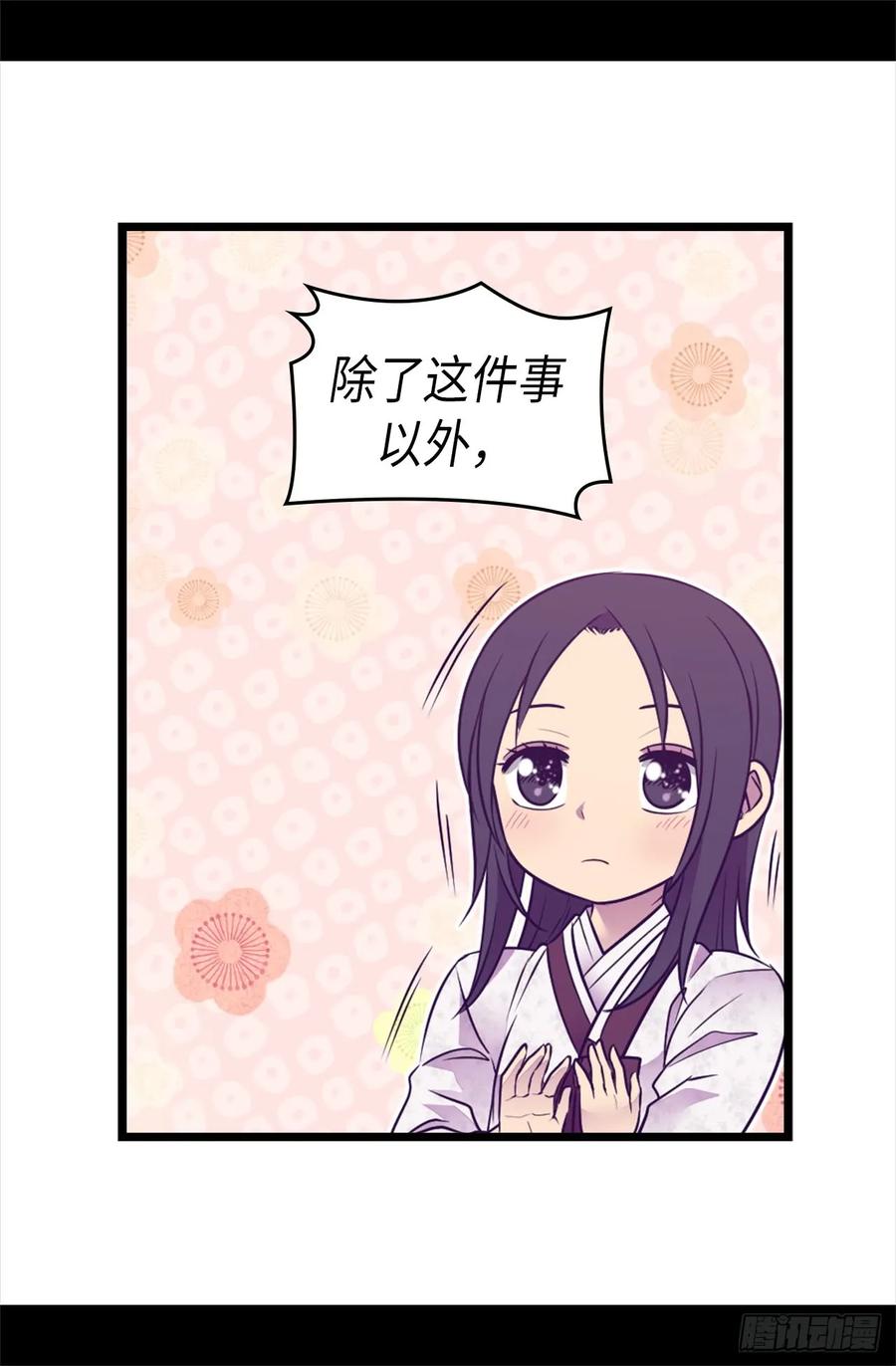 《据说我是王的女儿？》漫画最新章节491.好消息免费下拉式在线观看章节第【36】张图片