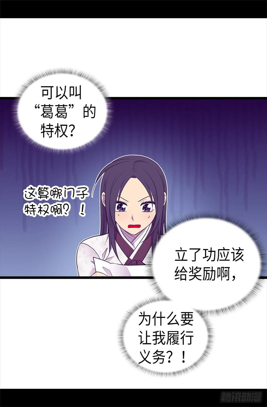 《据说我是王的女儿？》漫画最新章节492.叫“葛葛”的特权免费下拉式在线观看章节第【10】张图片