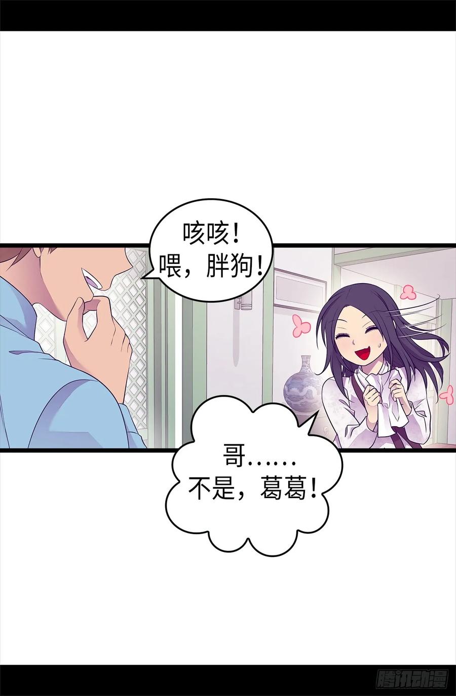 《据说我是王的女儿？》漫画最新章节492.叫“葛葛”的特权免费下拉式在线观看章节第【11】张图片