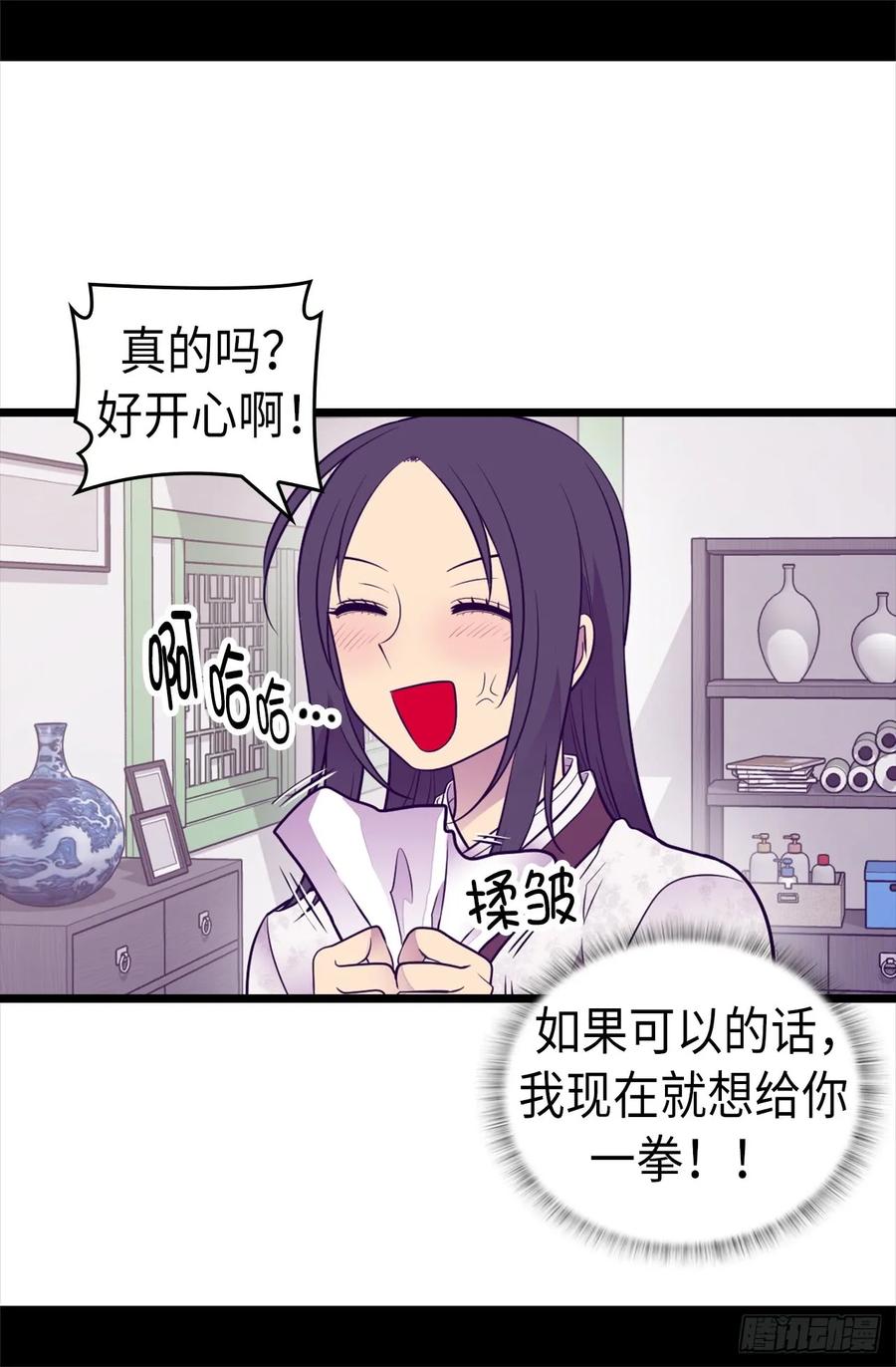 《据说我是王的女儿？》漫画最新章节492.叫“葛葛”的特权免费下拉式在线观看章节第【13】张图片