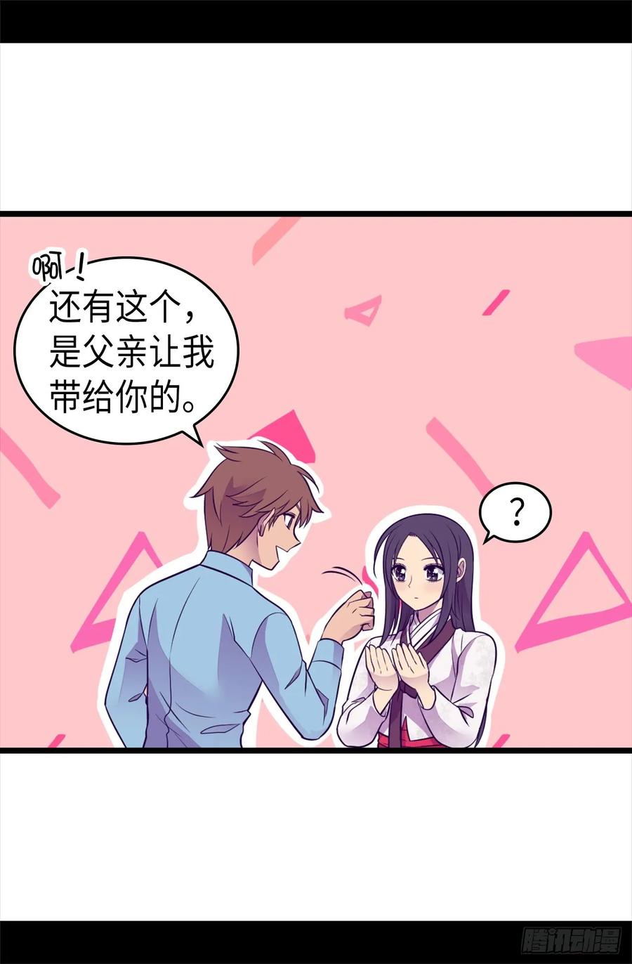 《据说我是王的女儿？》漫画最新章节492.叫“葛葛”的特权免费下拉式在线观看章节第【14】张图片