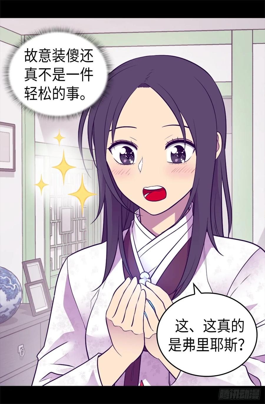 《据说我是王的女儿？》漫画最新章节492.叫“葛葛”的特权免费下拉式在线观看章节第【18】张图片