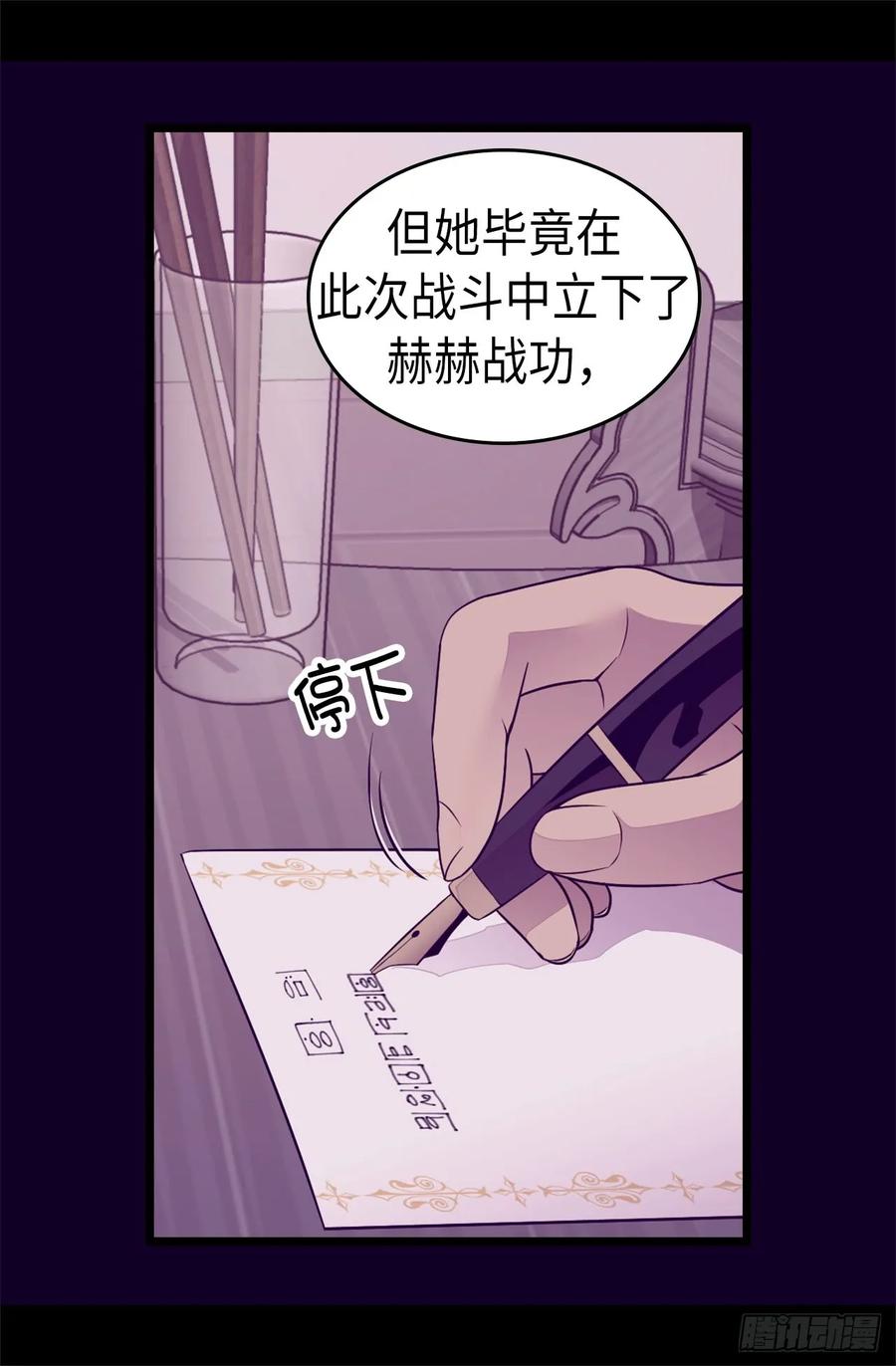 《据说我是王的女儿？》漫画最新章节492.叫“葛葛”的特权免费下拉式在线观看章节第【27】张图片