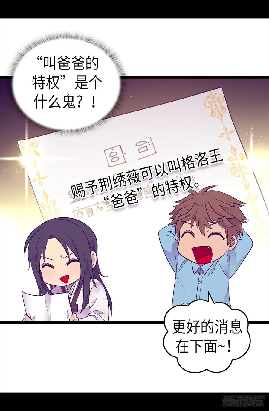 《据说我是王的女儿？》漫画最新章节492.叫“葛葛”的特权免费下拉式在线观看章节第【6】张图片