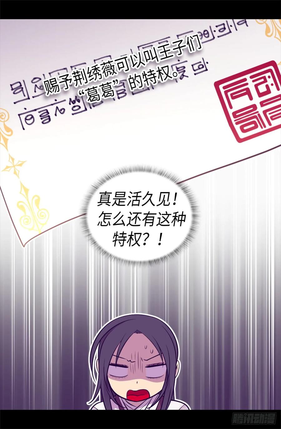 《据说我是王的女儿？》漫画最新章节492.叫“葛葛”的特权免费下拉式在线观看章节第【9】张图片