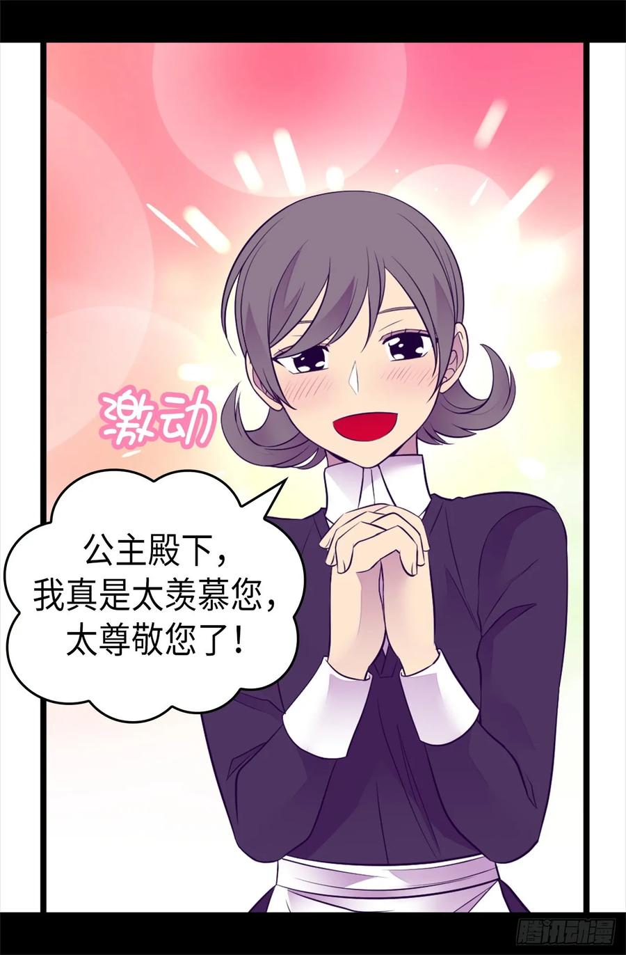 《据说我是王的女儿？》漫画最新章节493.真想全部都给她免费下拉式在线观看章节第【11】张图片