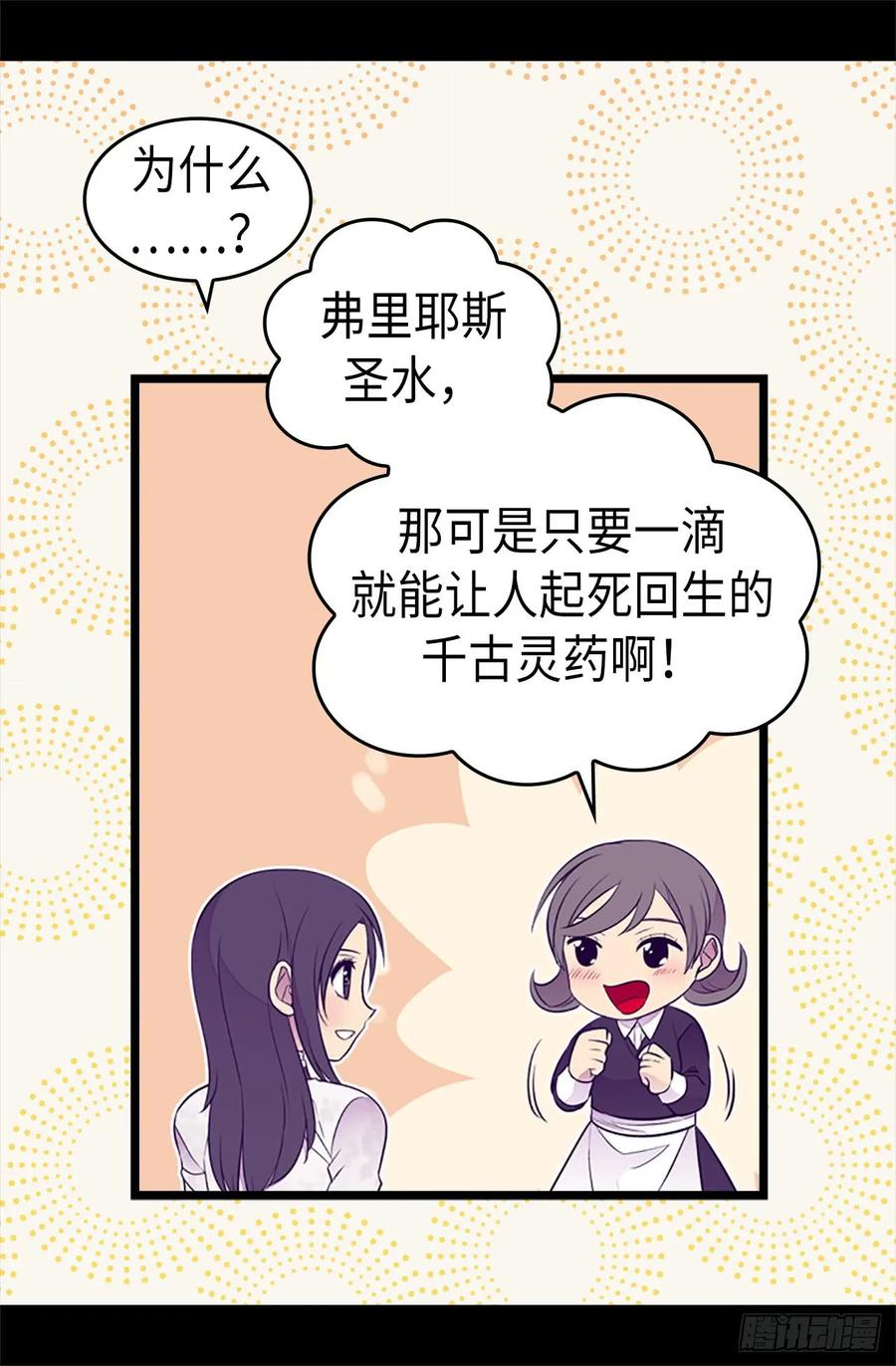 《据说我是王的女儿？》漫画最新章节493.真想全部都给她免费下拉式在线观看章节第【12】张图片