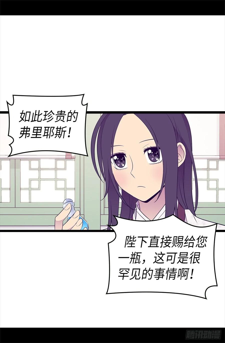 《据说我是王的女儿？》漫画最新章节493.真想全部都给她免费下拉式在线观看章节第【14】张图片