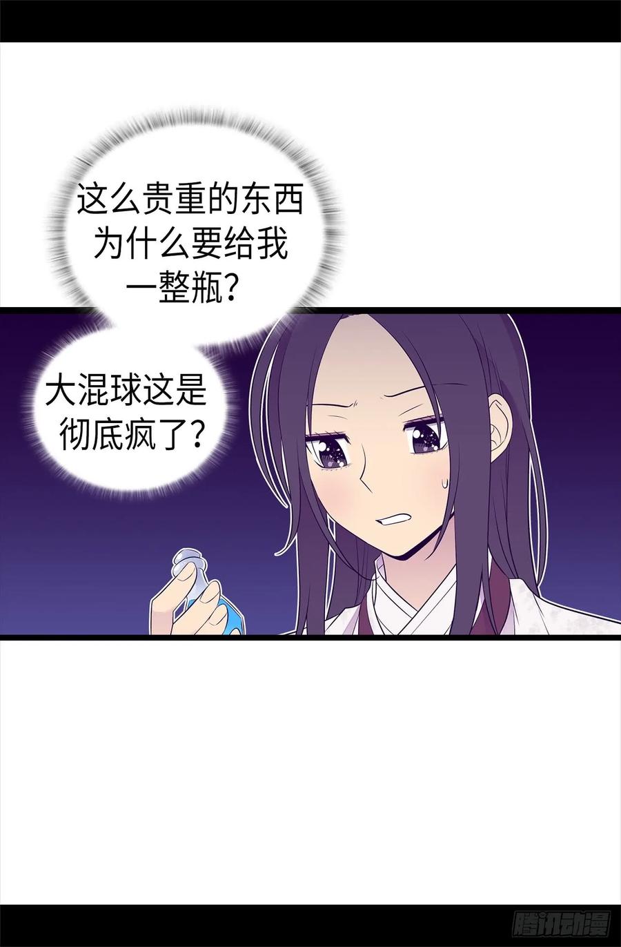 《据说我是王的女儿？》漫画最新章节493.真想全部都给她免费下拉式在线观看章节第【15】张图片