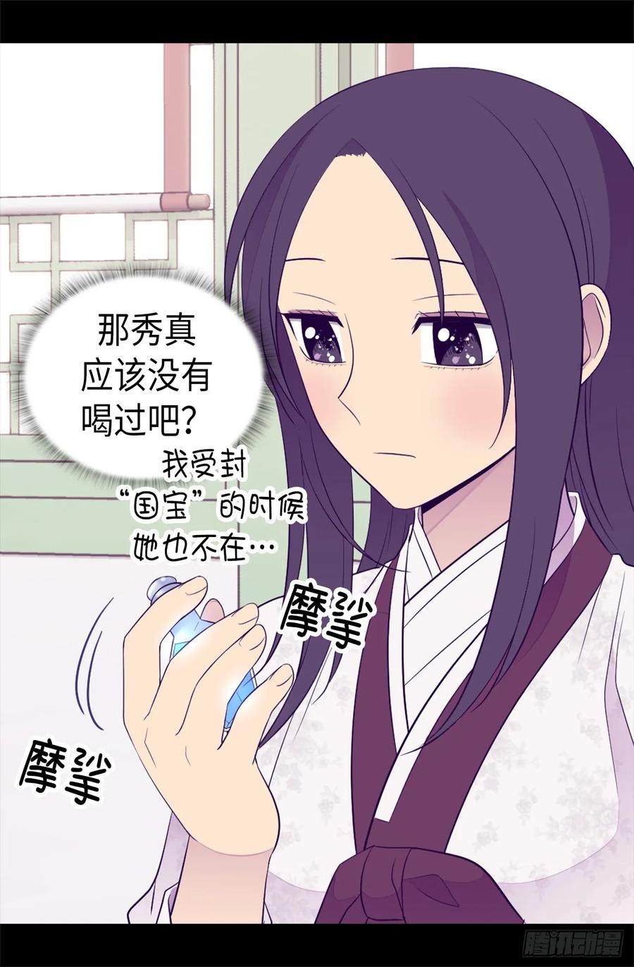 《据说我是王的女儿？》漫画最新章节493.真想全部都给她免费下拉式在线观看章节第【17】张图片