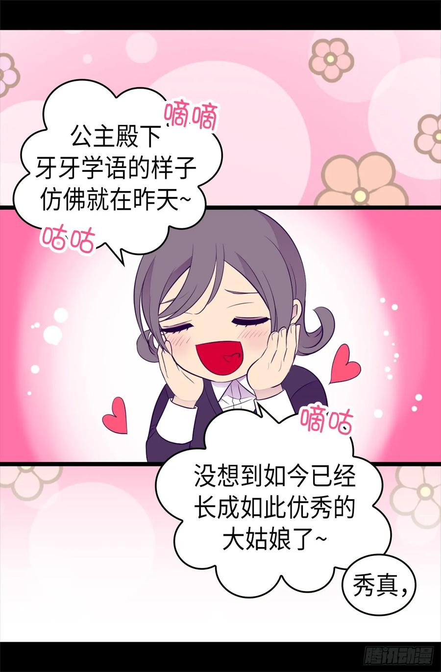 《据说我是王的女儿？》漫画最新章节493.真想全部都给她免费下拉式在线观看章节第【18】张图片